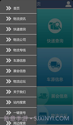 物流门户网截图3