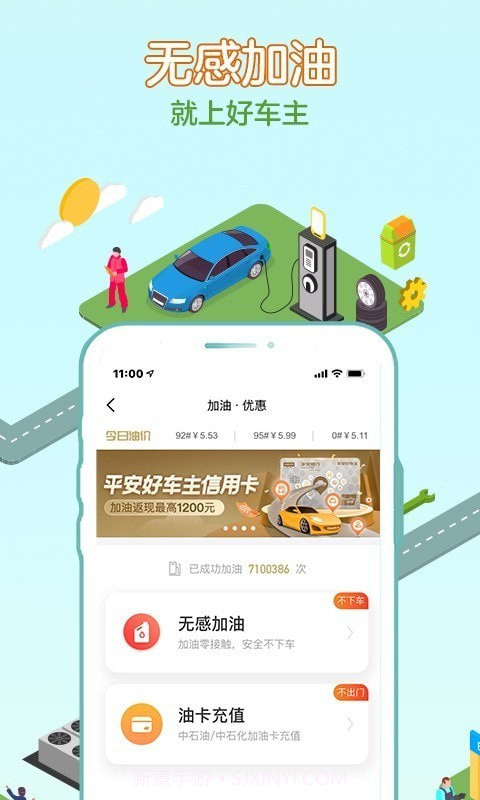 好车主截图2 好车主截图2