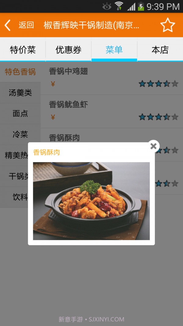 特价菜截图2 特价菜截图2