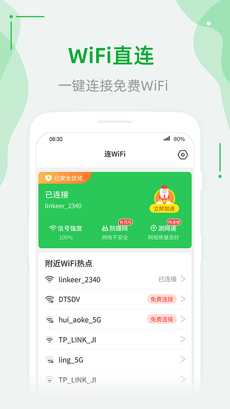 连WiFi助手截图2 连WiFi助手截图2