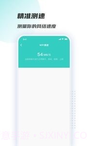 WiFi链接钥匙截图4