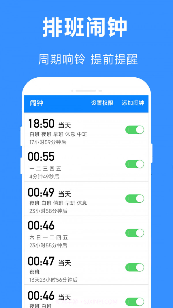 61排班截图5 61排班截图5