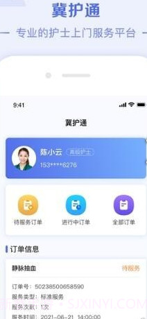 冀护通截图2 冀护通截图2