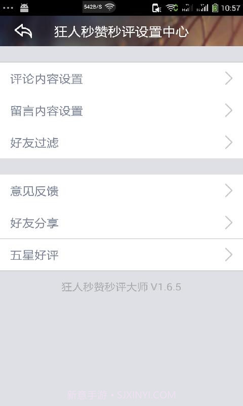 狂人秒赞大师截图1