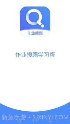 作业搜题学习帮截图1
