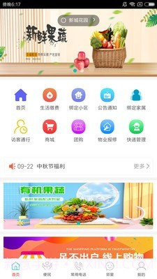 社区惠当家截图3 社区惠当家截图3