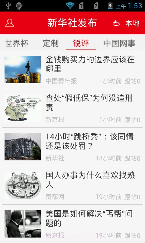 新华社发布截图2