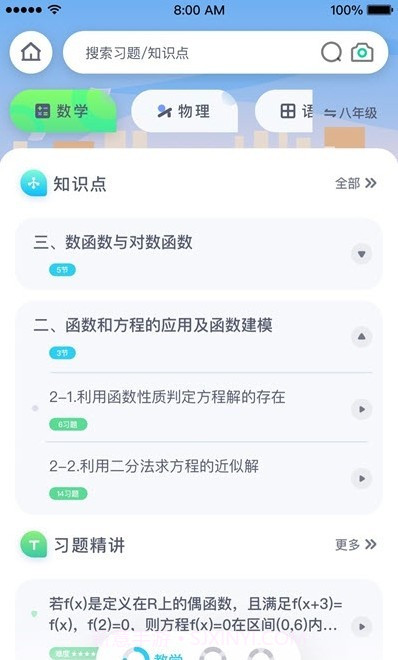 萤火AI学习截图3 萤火AI学习截图3