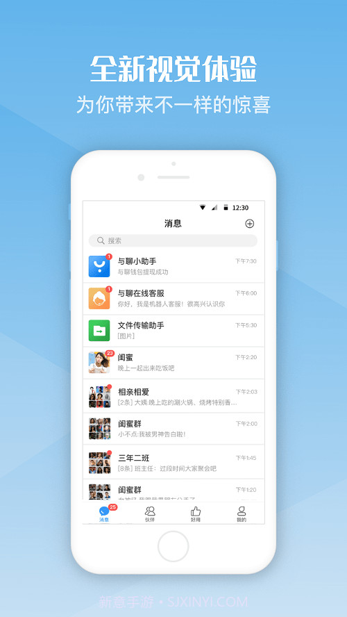 与聊v2.3.5截图1
