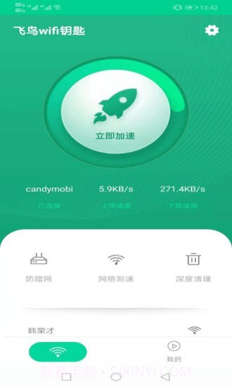 飞翔WiFi大师截图1