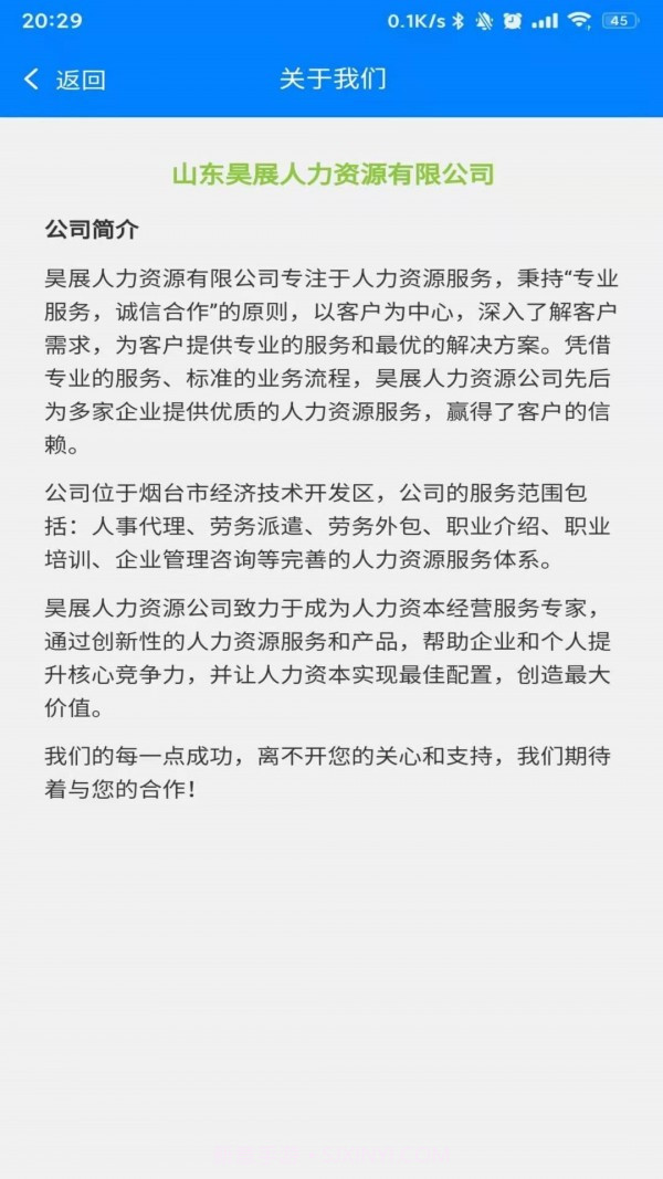 鸿途招聘截图2 鸿途招聘截图2