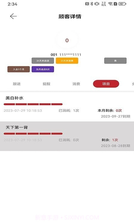 美业店掌员工端截图2 美业店掌员工端截图2