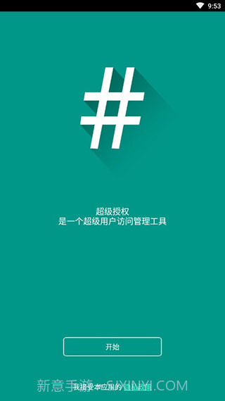 supersu截图3 supersu截图3