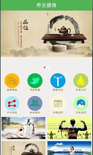 养生健身截图2 养生健身截图2