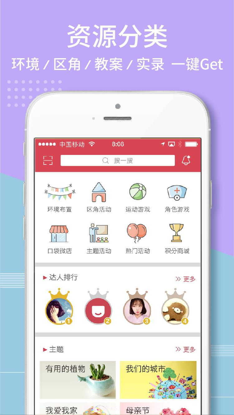 幼师口袋截图2 幼师口袋截图2