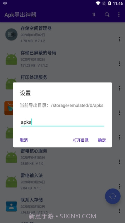 Apk导出神器截图3