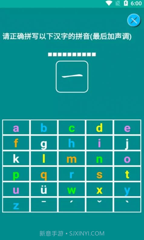 猕猴拼音练习截图3