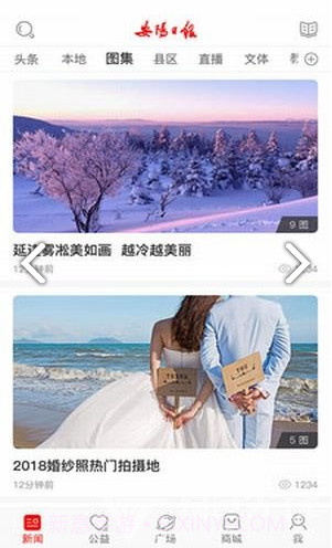 安阳日报v1.0.0截图2