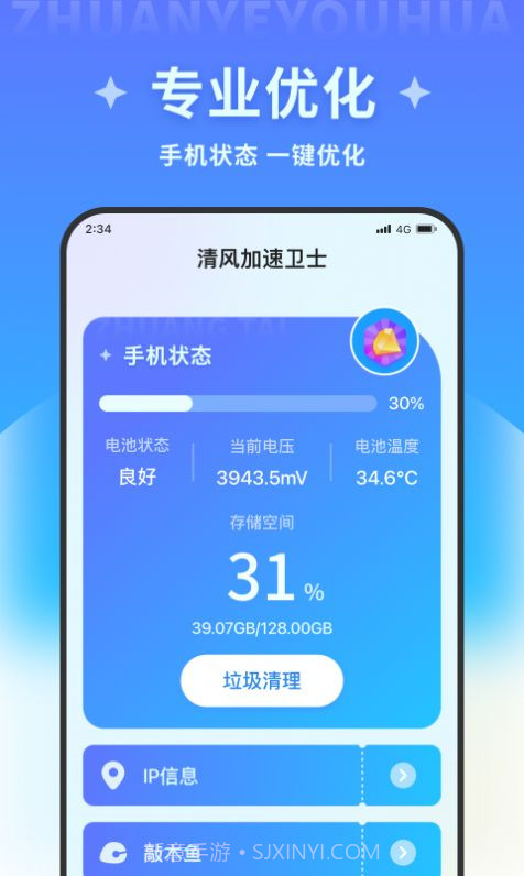清风加速卫士截图2