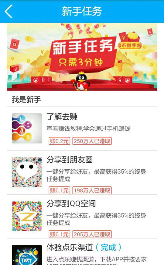 去赚-最好玩的手机赚钱APP截图1