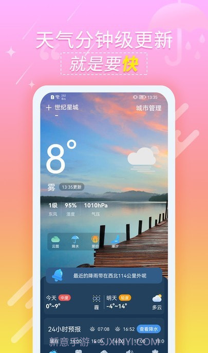 抖抖天气预报截图1