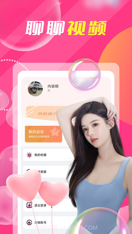 附近人爱聊天截图2