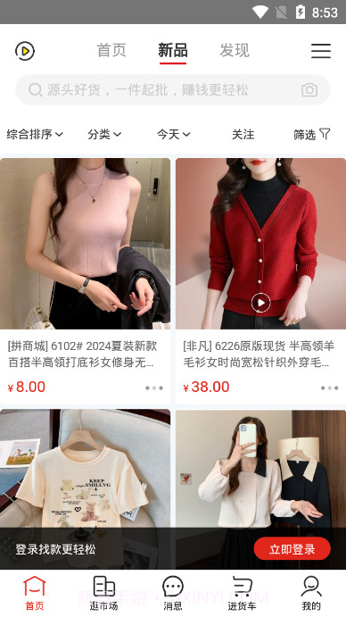 17货源网截图3 17货源网截图3