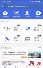 猪病诊疗助手截图1 猪病诊疗助手截图1