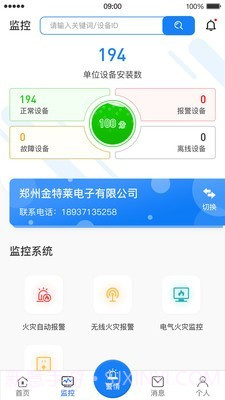 金智云截图2 金智云截图2
