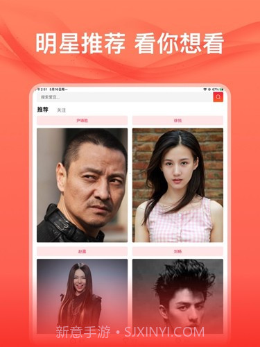 爱追星免费截图3