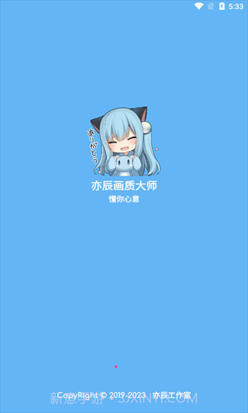 亦辰画质大师正式版截图3