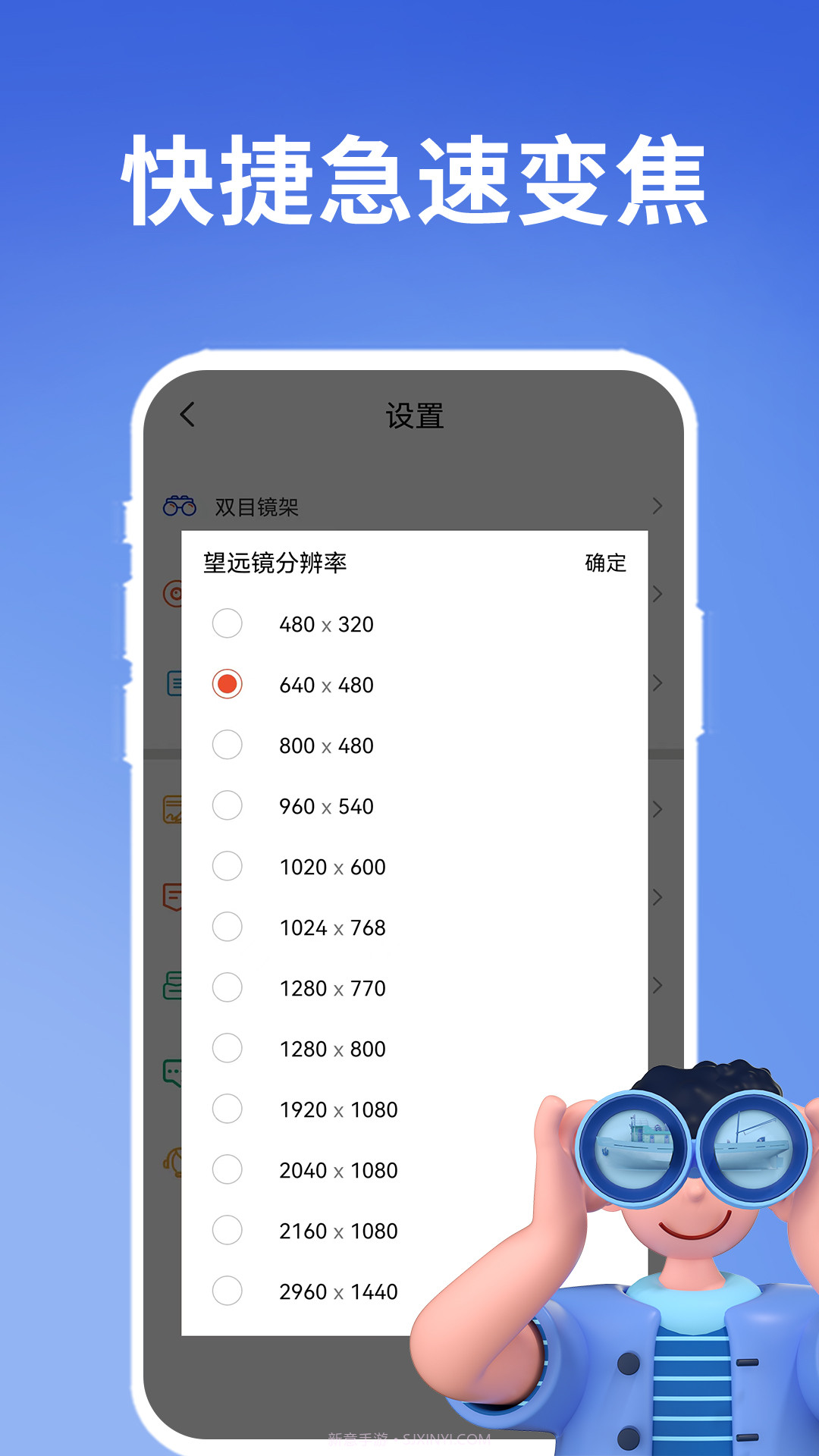 超清望远镜截图3