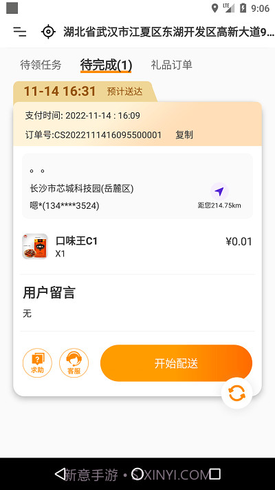 快乐达配送截图1