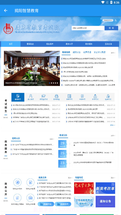 揭阳智慧教育截图3 揭阳智慧教育截图3