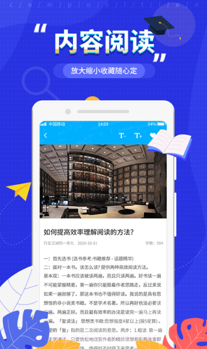 语文作文大师截图3