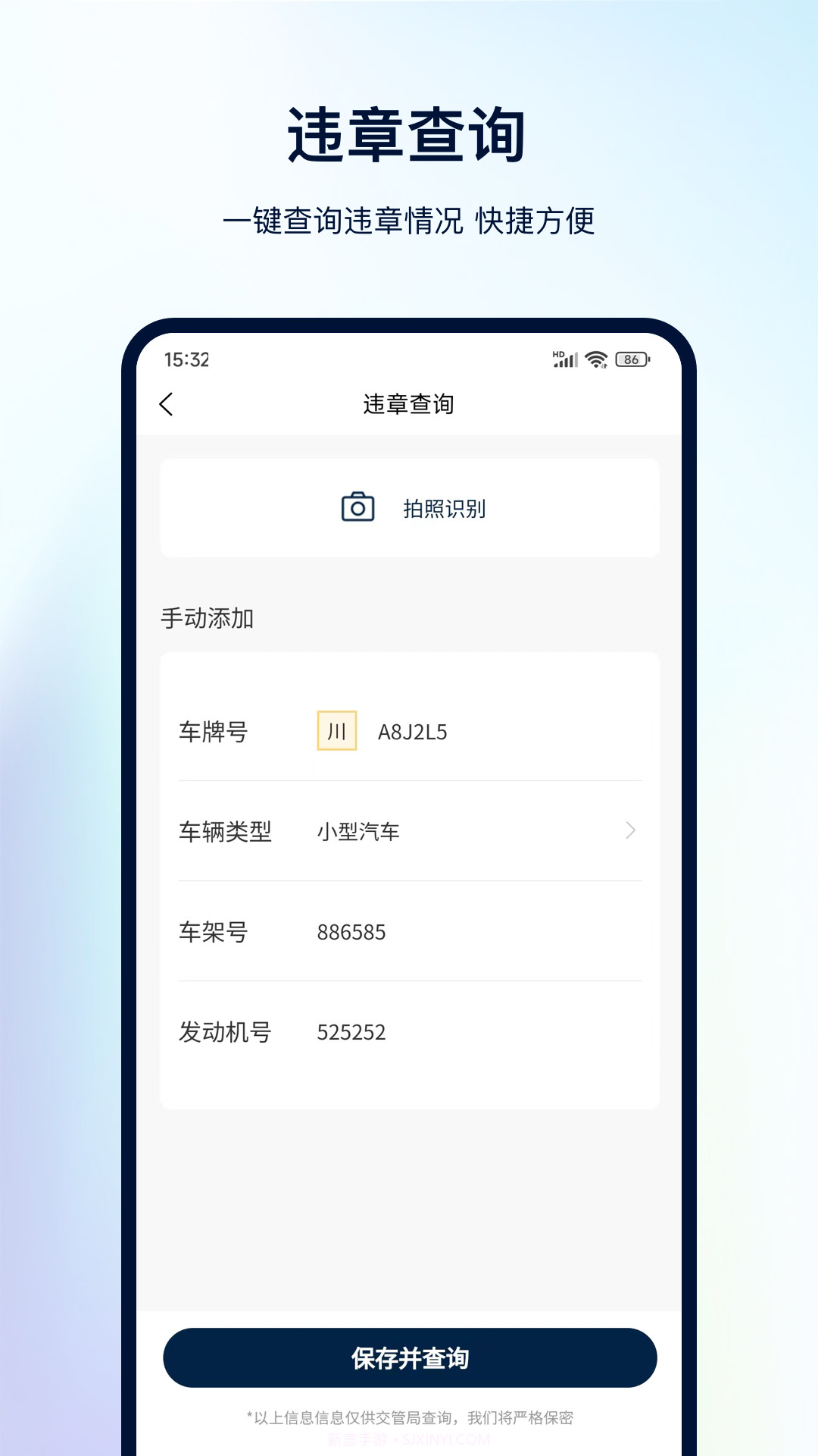 一键查违章截图2