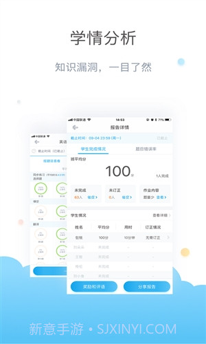 一起作业老师截图1