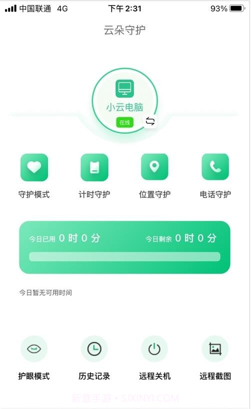云朵守护孩子端截图1 云朵守护孩子端截图1