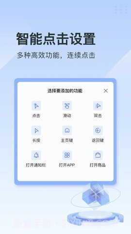 指尖连点器截图2