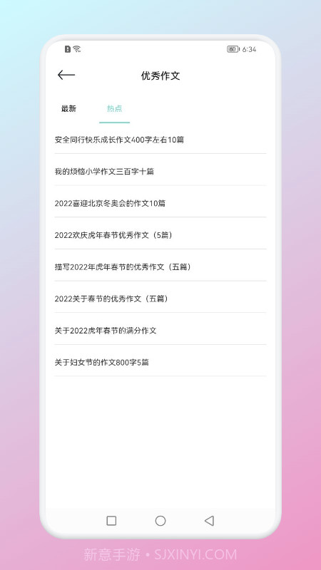 智慧中小学掌上学截图1