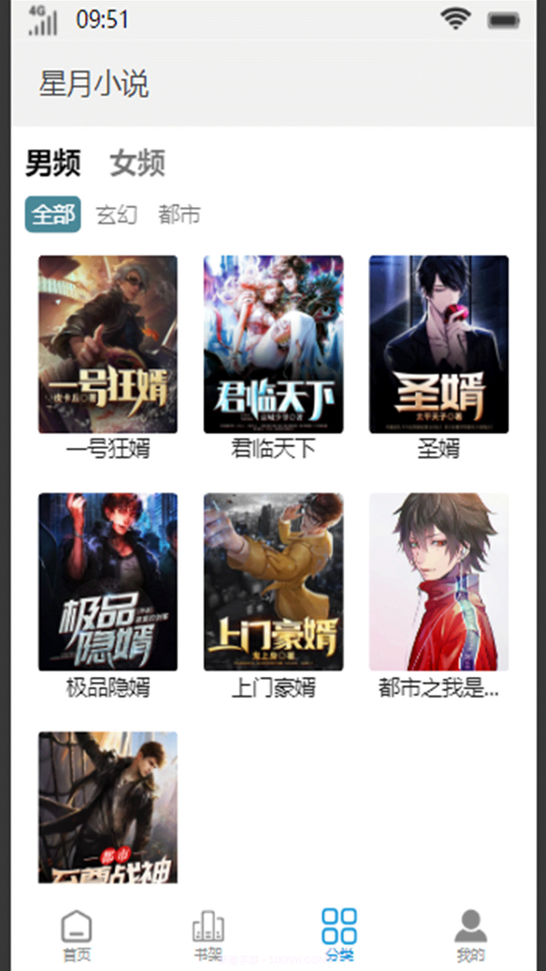 星月小说截图2 星月小说截图2