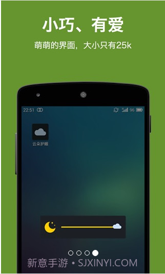 云朵护眼截图4 云朵护眼截图4