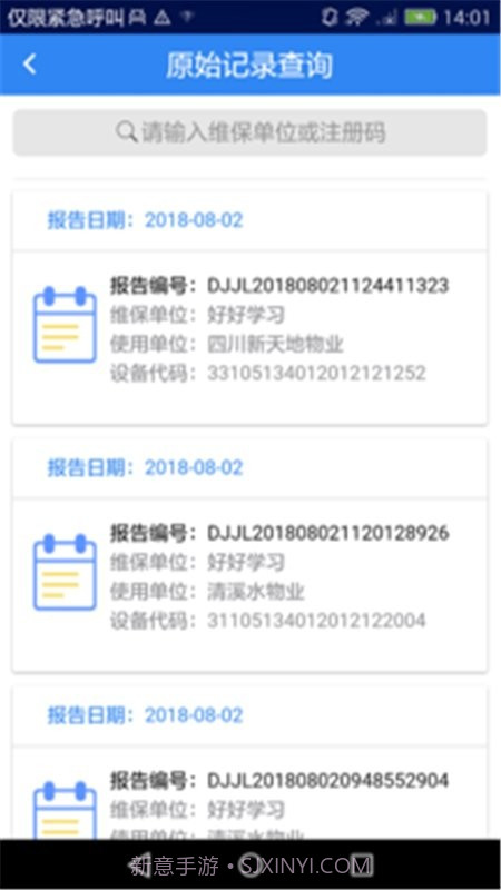 梯互联快检版截图3