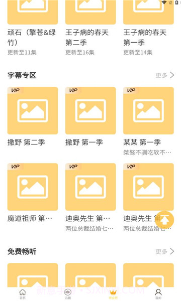 天呐fm免费版截图3