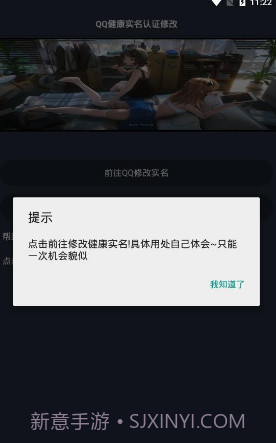 QQ健康实名修改截图3