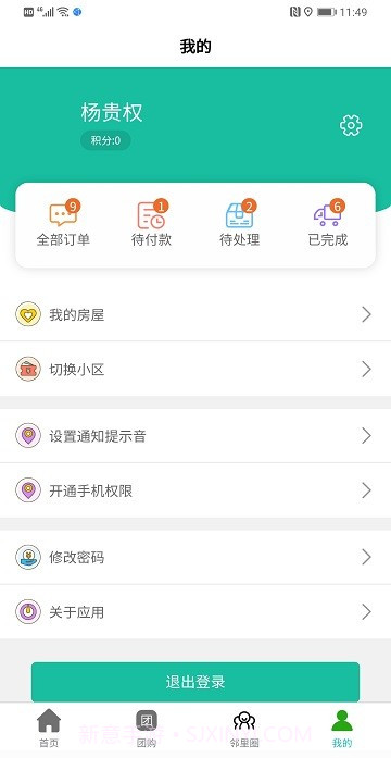 智慧云社区截图2 智慧云社区截图2
