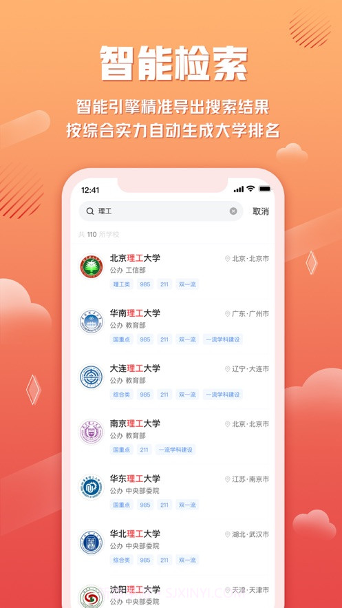 网易高考智愿截图2 网易高考智愿截图2