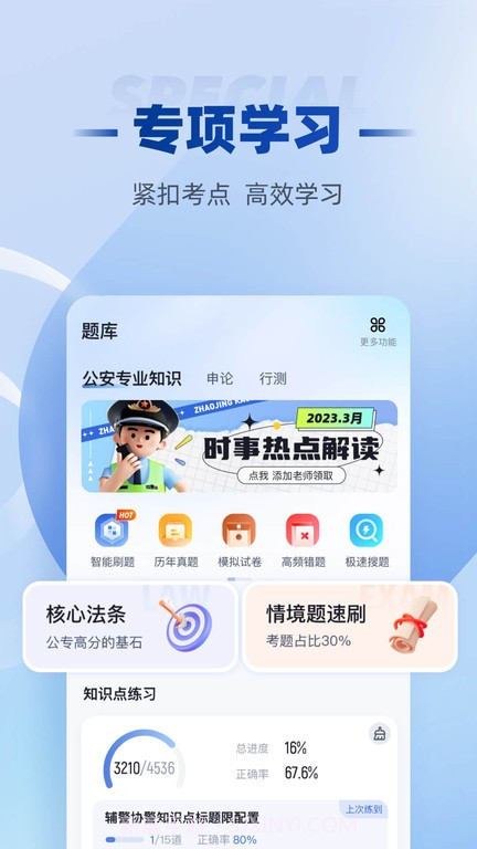 招警考试聚题库截图3