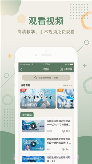 中华医学期刊截图2