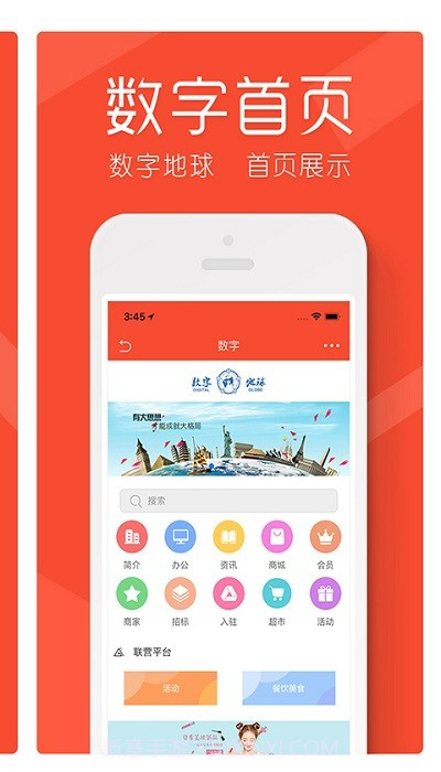 数字地球客户端截图4